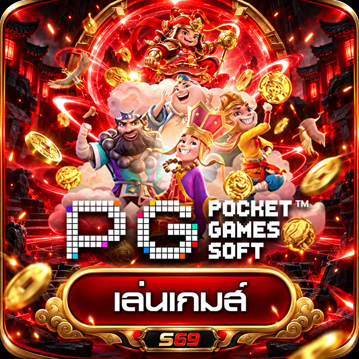 การ์ดทดลองเล่น PG Soft บน Superslot69