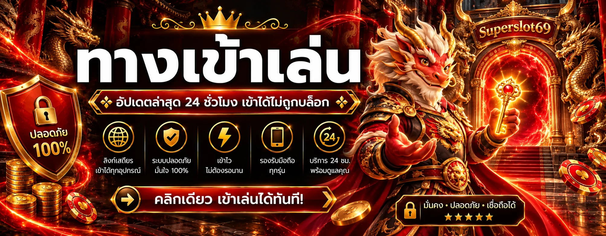 Superslot69 ทางเข้าอย่างเป็นทางการและปลอดภัย